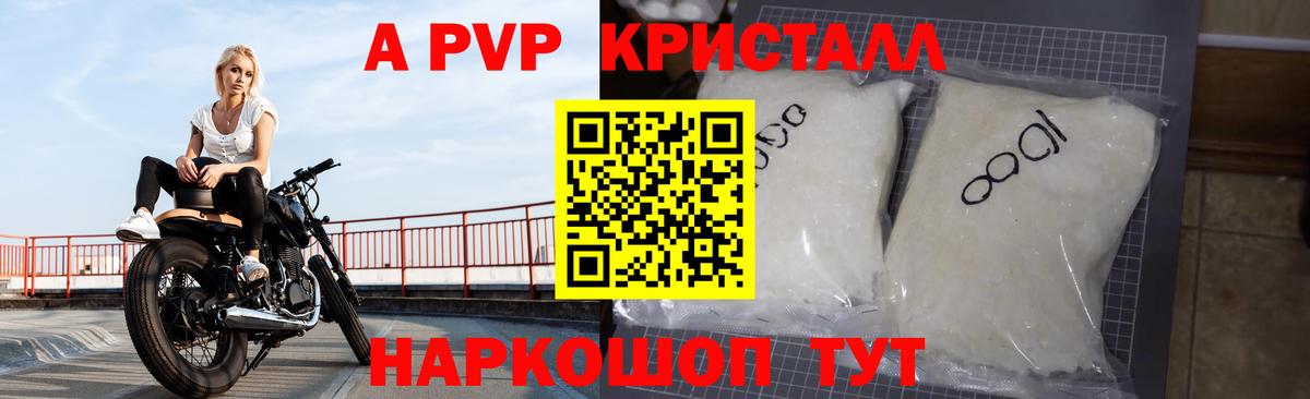 А ПВП кристаллы  Alfa_PVP  APVP мука  Волжск  Alpha-PVP крисы CK  Вход с VPN 