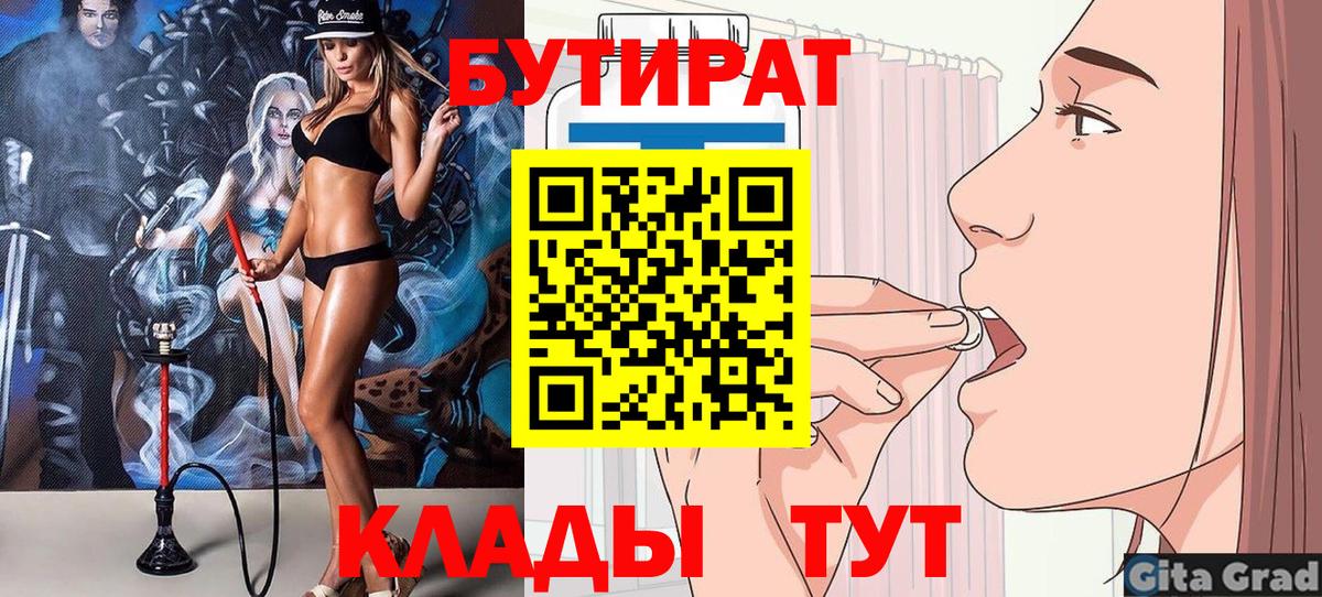 БУТИРАТ GHB  Вход с VPN  Волжск 
