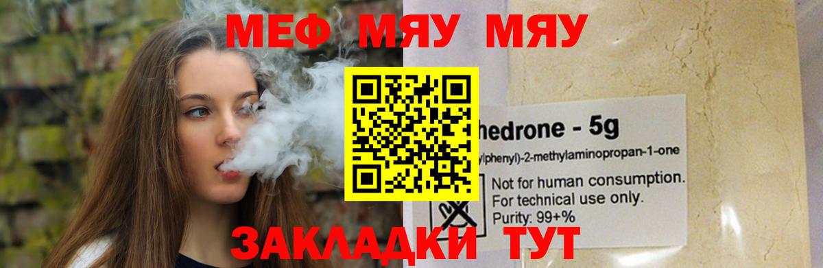 МЕФ  МЕФ  Волжск  Вход с VPN  Меф мука  купить  цена  Меф VHQ 