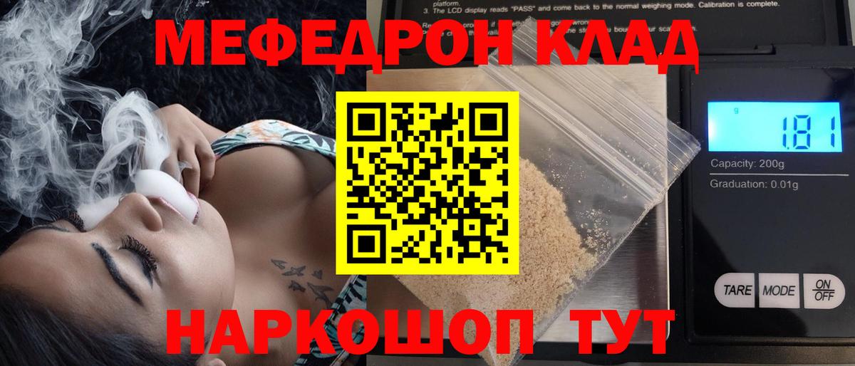 МЕФ кристаллы Волжск