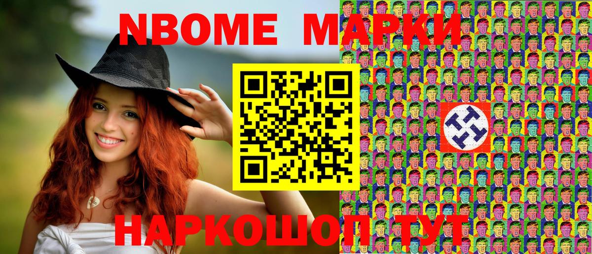 Наркотические марки 1500мкг Волжск